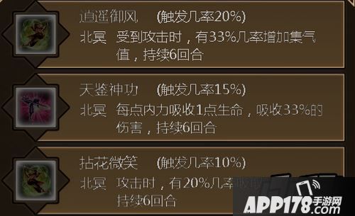 铁血武林内功解析