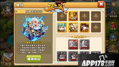 缘分大师为特定武将可以加强特殊阵营之间的缘分效果