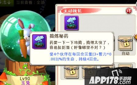 十万个冷笑话手游玉兔技能