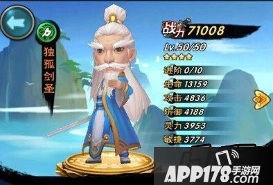 新仙剑奇侠传独孤剑圣