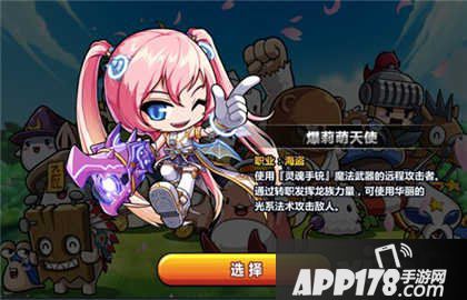 冒险岛手游爆莉萌天使转职攻略