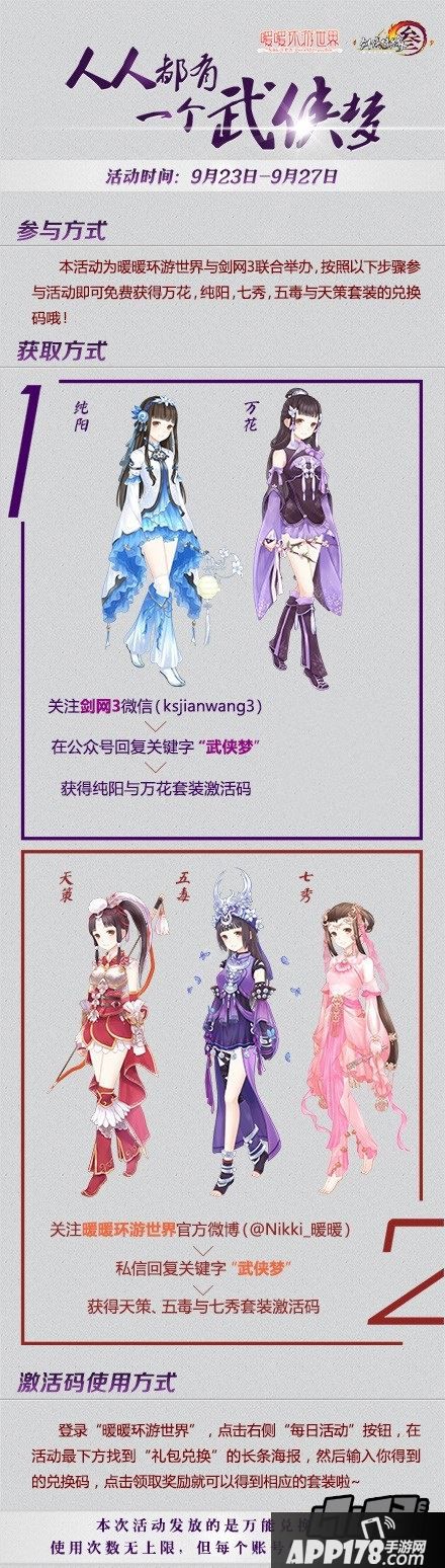 暖暖环游世界剑三网套装兑换码分享