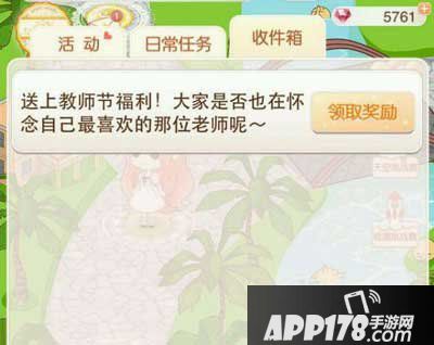 暖暖环游世界教师节礼包