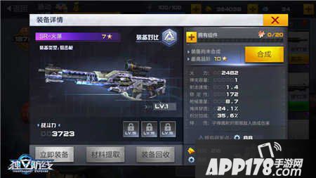 独立防线SR火瀑狙击枪