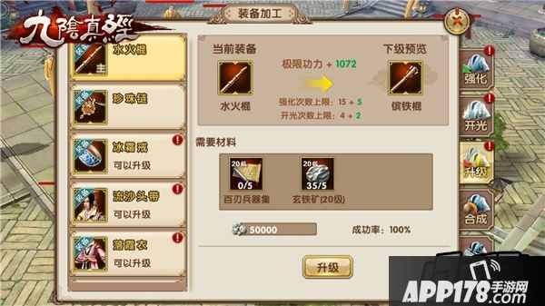 九阴真经装备加工