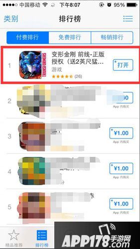 变形金刚前线ios