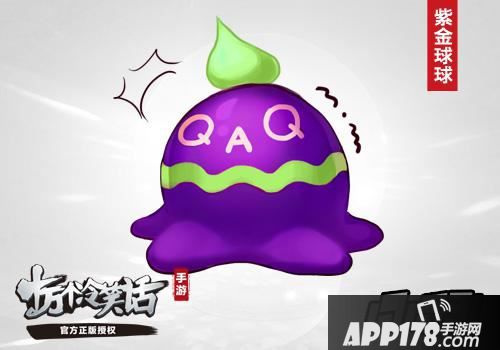 十万个冷笑话紫金球球