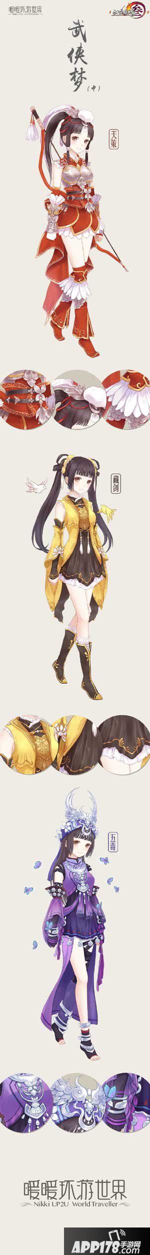 暖暖环游世界剑网3门派套装