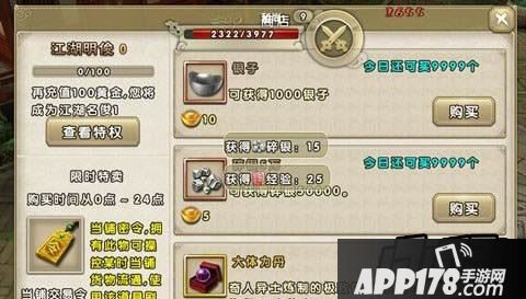 九阴真经手游商店怎么用？