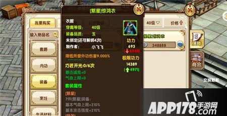 九阴真经手游玉品质套装的属性是什么？