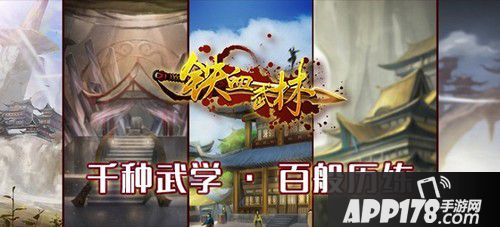 驰骋江湖绝世武学岂能少？