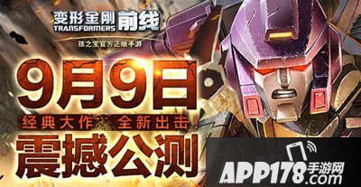 变形金刚前线评测