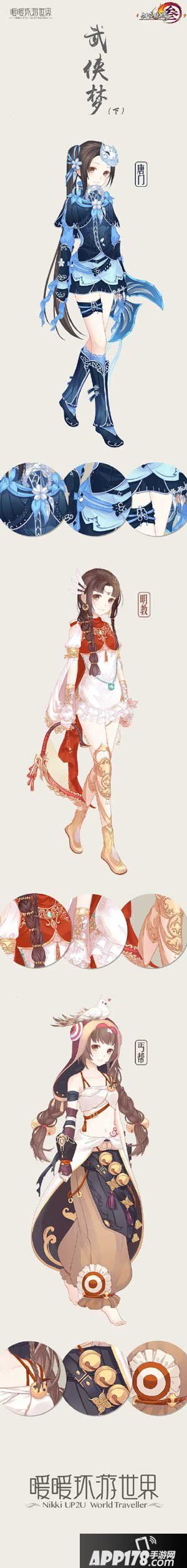 暖暖环游世界剑网3门派套装