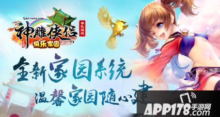 家园系统甜蜜来袭;帮派侧畔千帆过