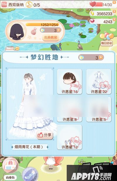 暖暖环游世界烟雨青花套装所需许愿星数