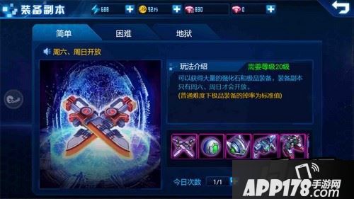 秘诀二：装备强化