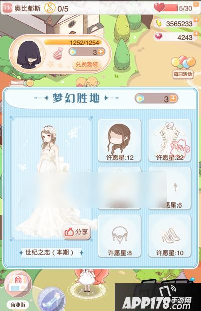 暖暖环游世界世纪之恋套装所需许愿星数