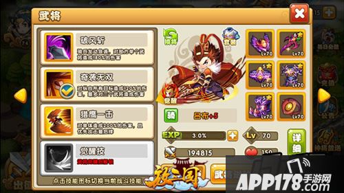 对手阵型和对手武将技能