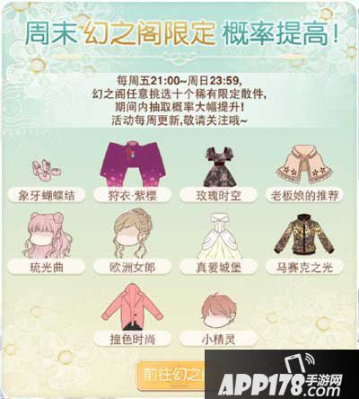 暖暖环游世界9月18日幻之阁概率提升活动