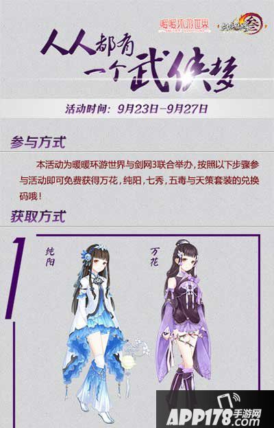 暖暖环游世界剑网3兑换码