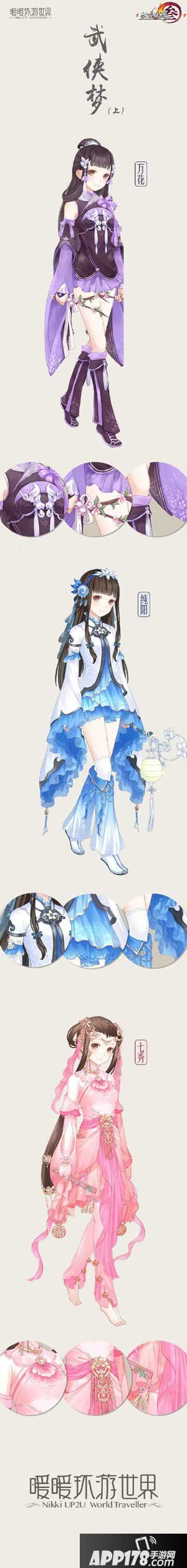 暖暖环游世界剑网3门派套装