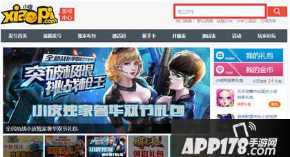 独立防线礼包领取途径