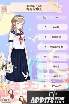 暖暖环游世界青春纪念册