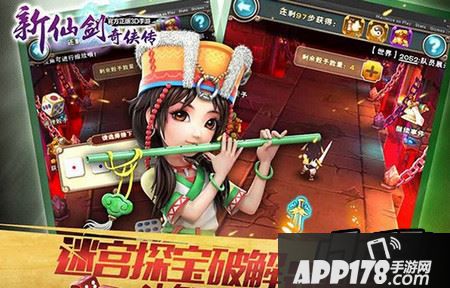 新仙剑奇侠传手游