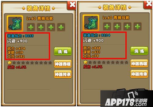 装备属性及洗练