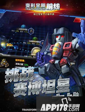 变形金刚前线评测