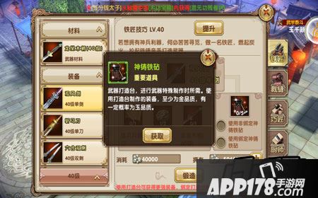 九阴真经手游神铸铁砧怎么得？