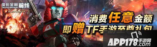 变形金刚前线前期发展