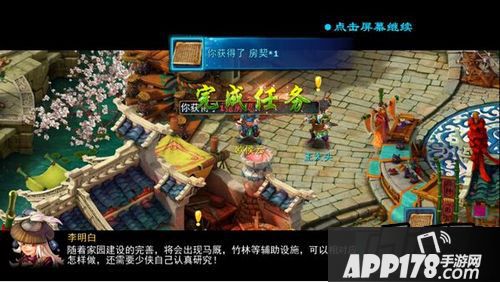 神雕侠侣家园系统