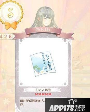 暖暖环游世界度假村幻之入场券