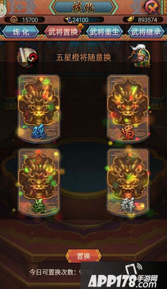 即可开启武将置换系统