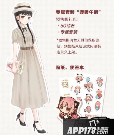 暖暖环游世界暖暖午后套装