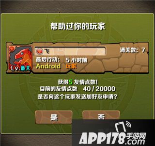 智龙迷城国服好友系统