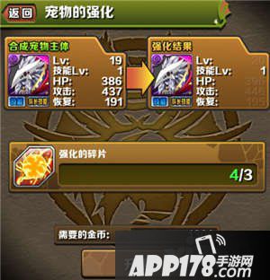 智龙迷城国服强化碎片