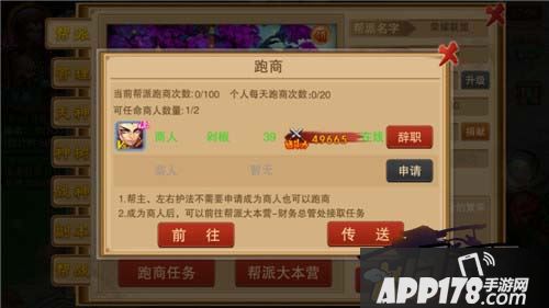 《大梦闯江湖》帮派商人