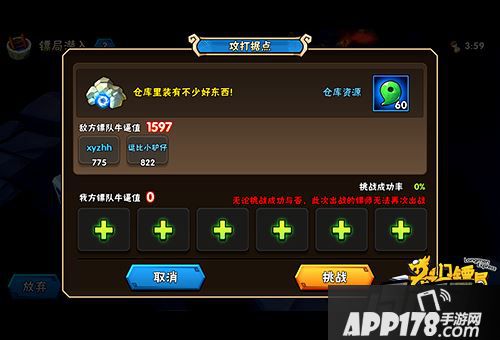 驻守据点：共6处，最多布置3名镖师