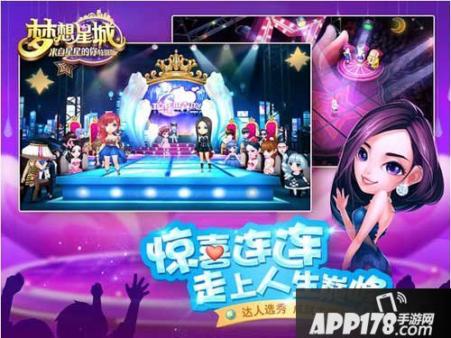 梦想星城选秀大咖