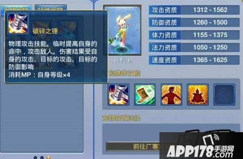 神武手游月影兔属性