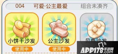 梦想星城可爱公主最爱