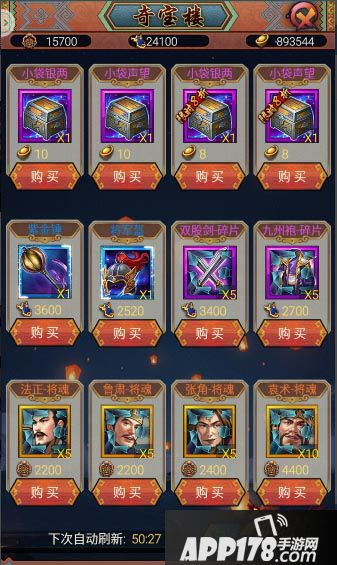 在《御龙三国》中，“奇宝楼”是主公获取武将的重要途径