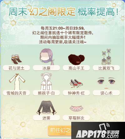 暖暖环游世界10月9日幻之阁