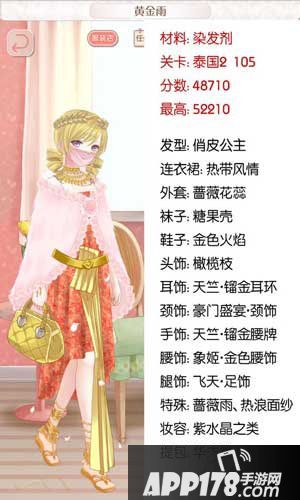 暖暖环游世界黄金雨高分