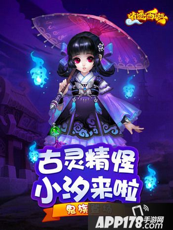 教你玩转“良辰” 《逍遥西游》鬼族<a href=http://www.app178.com/gonglue/ target=_blank class=infotextkey>攻略</a>曝光