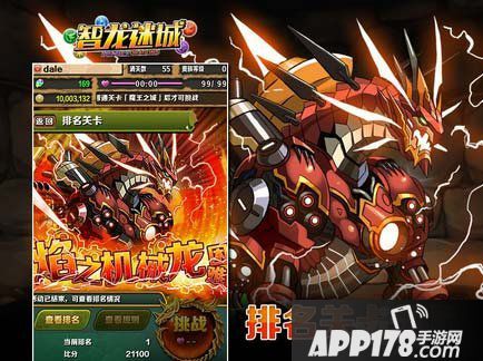 智龙迷城国服焰之机械龙排名关卡