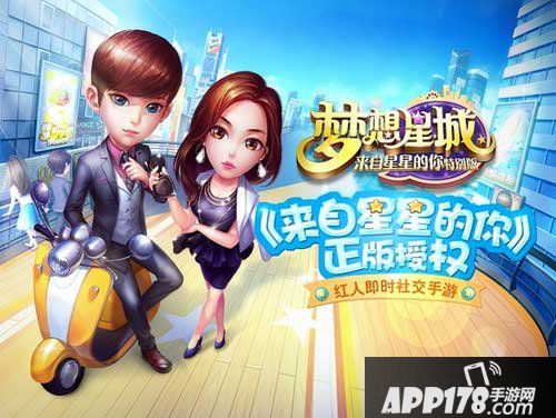 梦想星城appstore首发