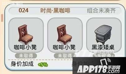 梦想星城时尚黑咖啡